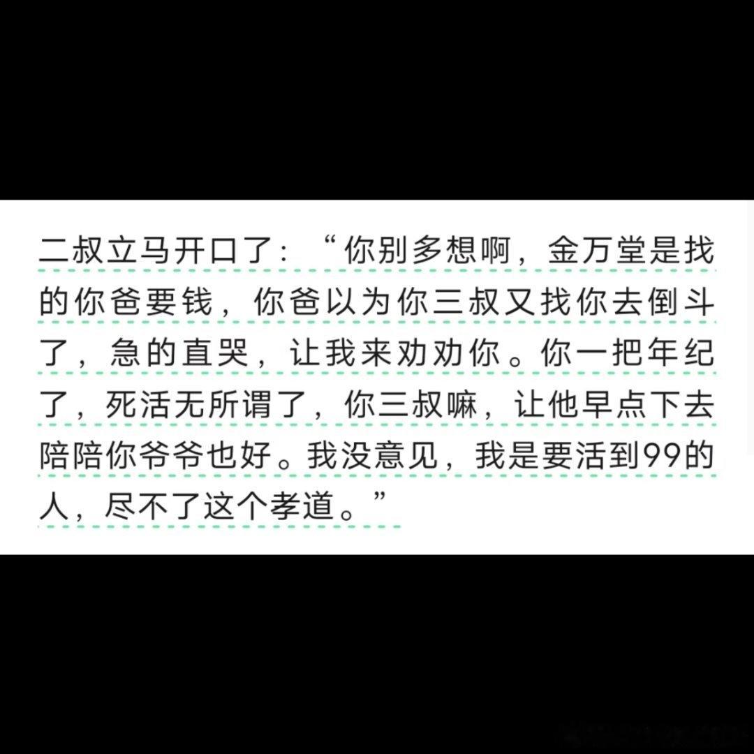 九门吴邪爸才是盗笔系列里最好命的人，二叔觉得吴邪和三叔死不死都行，但是会告诉吴邪
