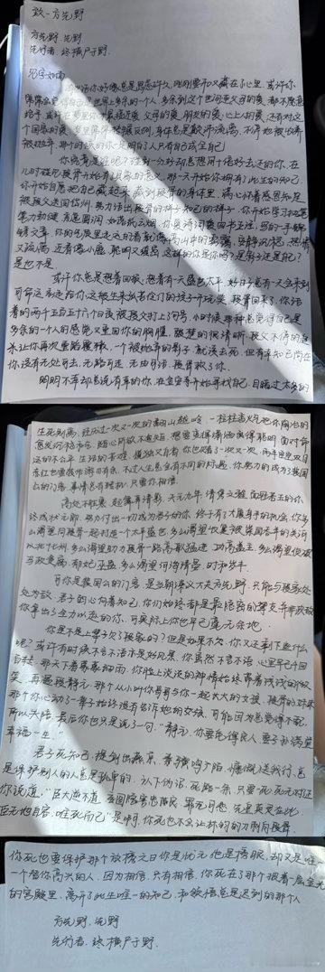 高鹤元手写千字长文告别方先野 为角色写千字长文的演员，一定是很认真地在活着的人。