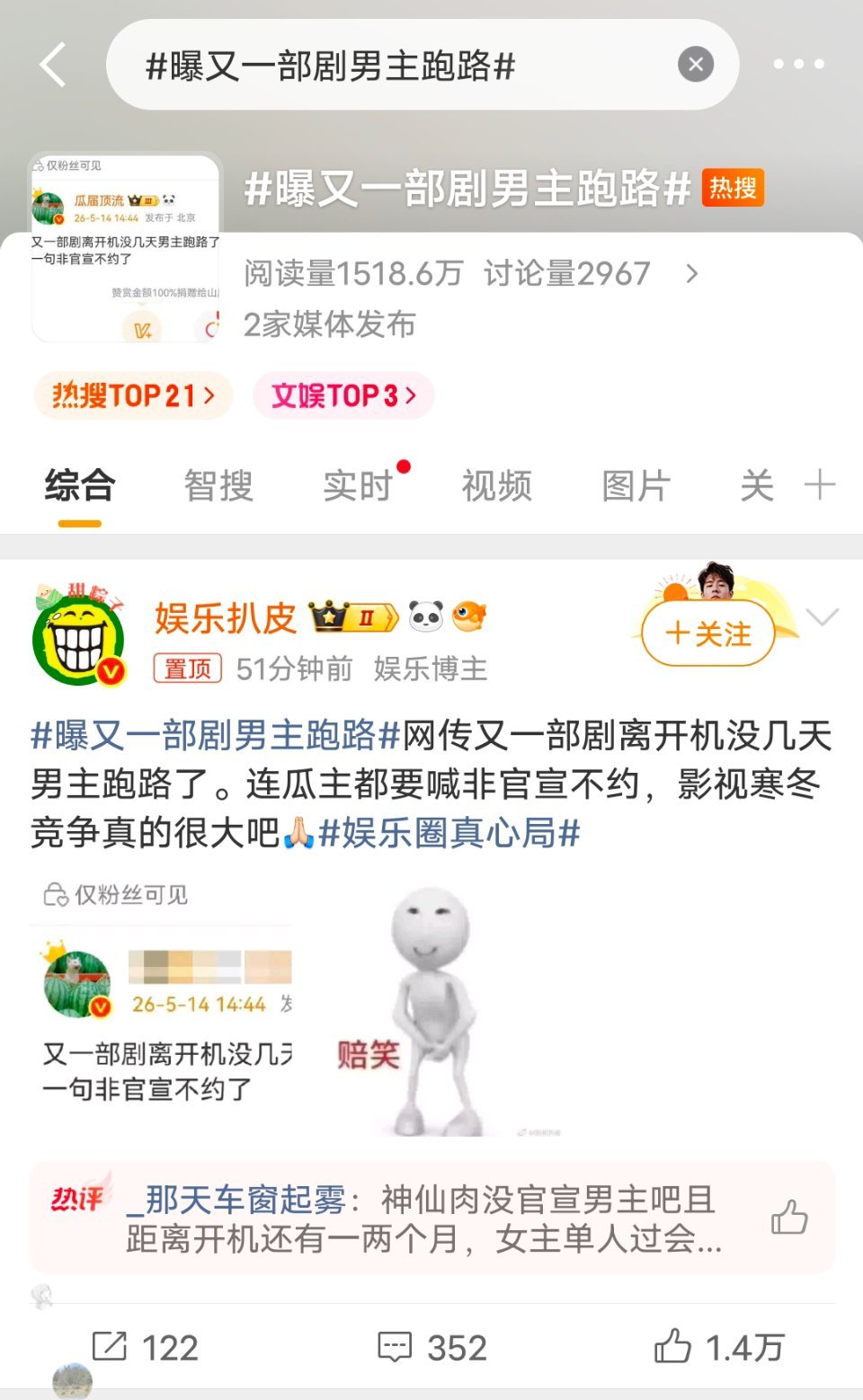 曝又一部剧男主跑路娱乐圈真是越来越离谱了！新剧临到开机男主突然失联跑路，剧组全员