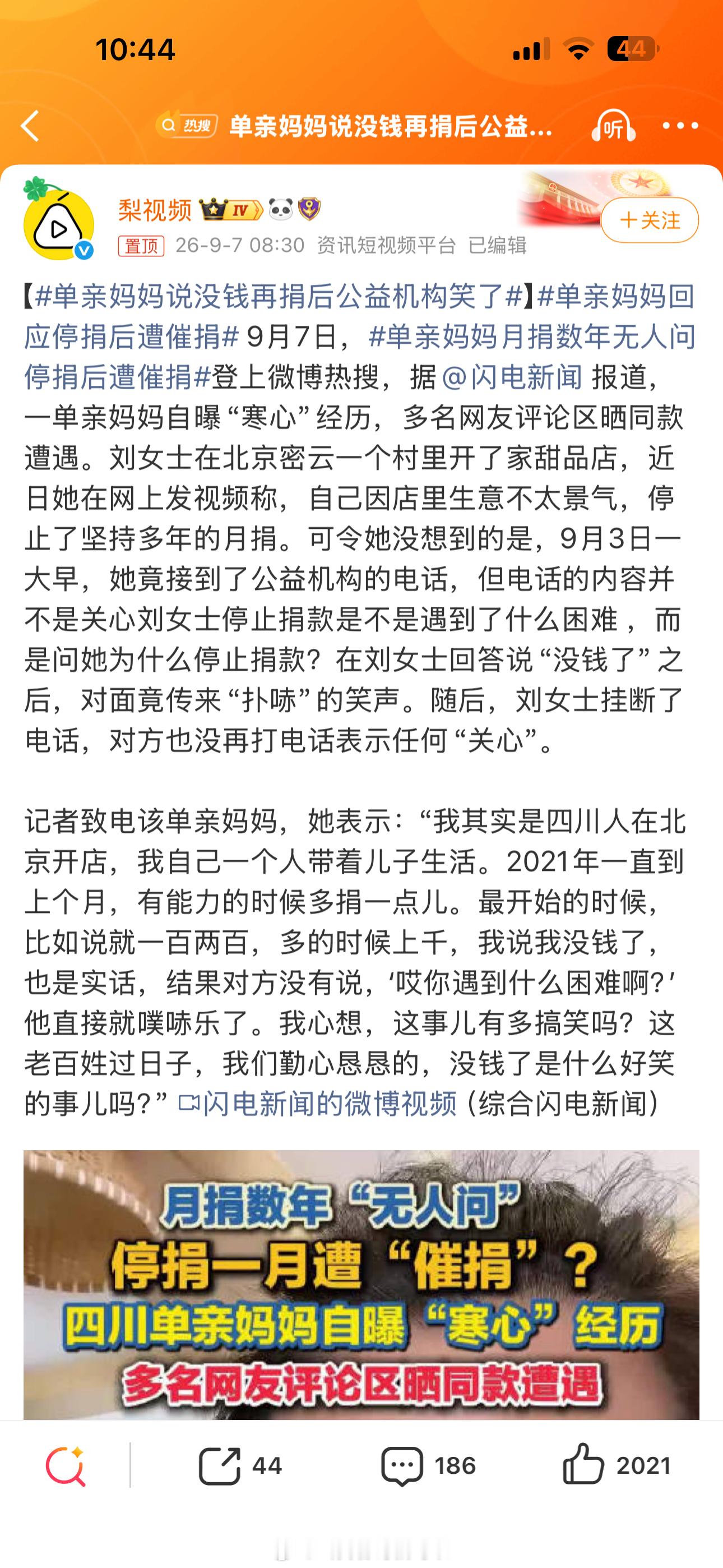 单亲妈妈说没钱再捐后公益机构笑了确实让人寒心！所以我是坚决不通过机构捐款的，真要