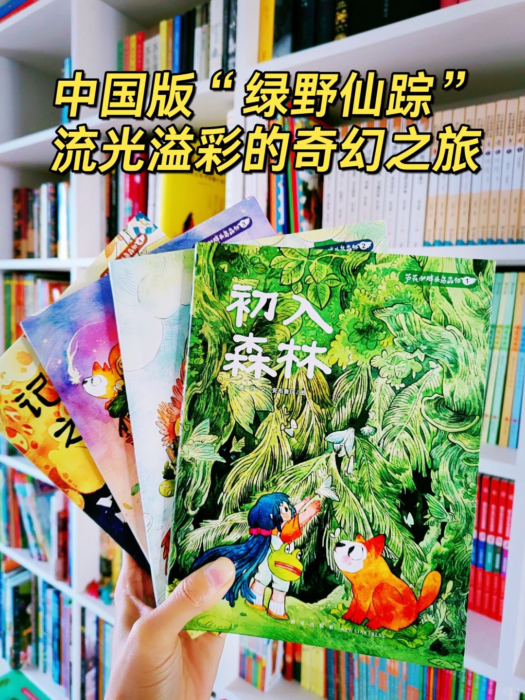 又挖到宝了！点击量超千万的漫画桥梁书！
