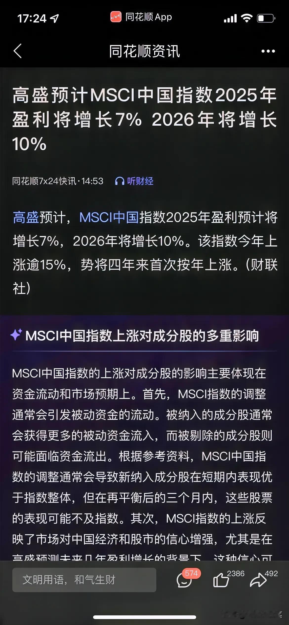 又来一重大利好，连国外都看好我们，2025年岂有不涨的道理，看看高盛怎么说的20