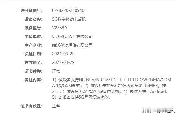 喜欢蓝厂直屏的朋友有福了，vivo X100S工信部入网了！天玑9300+，其它