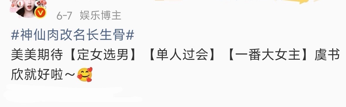 上有新规，🐟有🐟法…以后我们不说一番大女主，也不说定女选男，我们只说主欣骨…