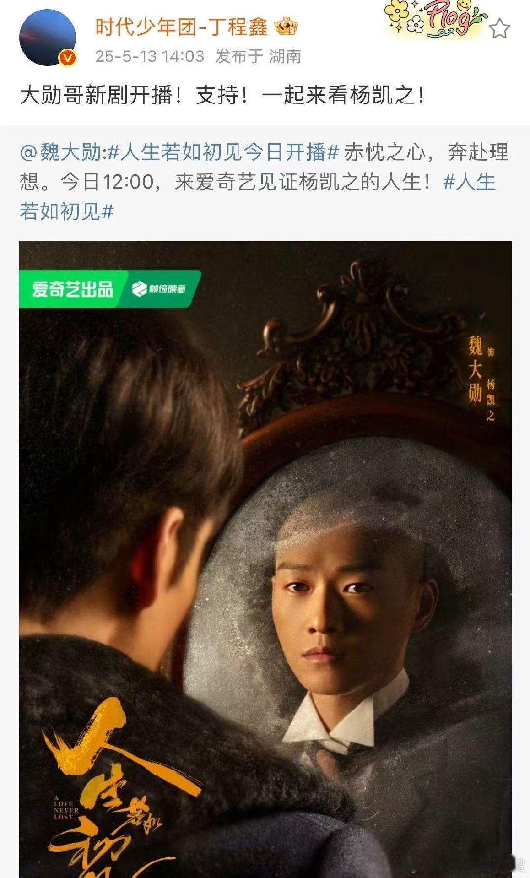 丁程鑫为魏大勋宣传新剧丁程鑫给魏大勋新剧宣传丁程鑫为魏大勋宣传新剧啦，大勋哥《人