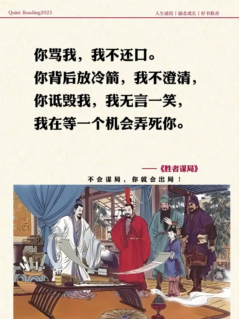 谋略智慧 心计谋略 谋局 好书推荐