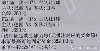 世界杯 巴西vs日本参考：大2.5比分：2-2 2-3世界杯 德国vs巴拉圭 参