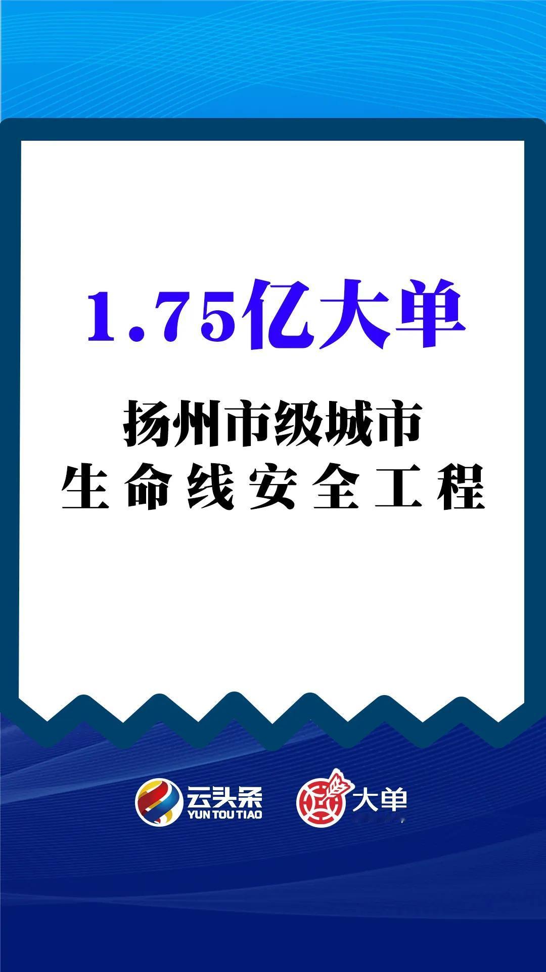 1.75 亿大单
