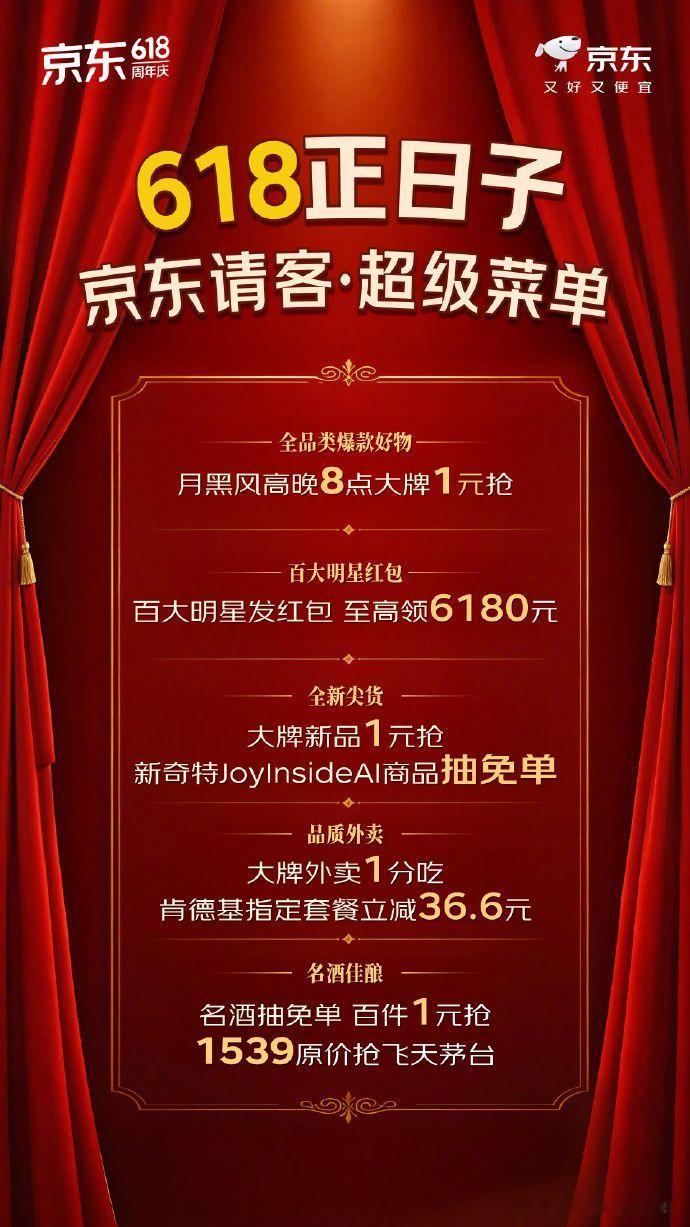 京东请客今晚8点，京东618正日子开席！京东月黑风高大牌1元秒杀先冲一波，Joy