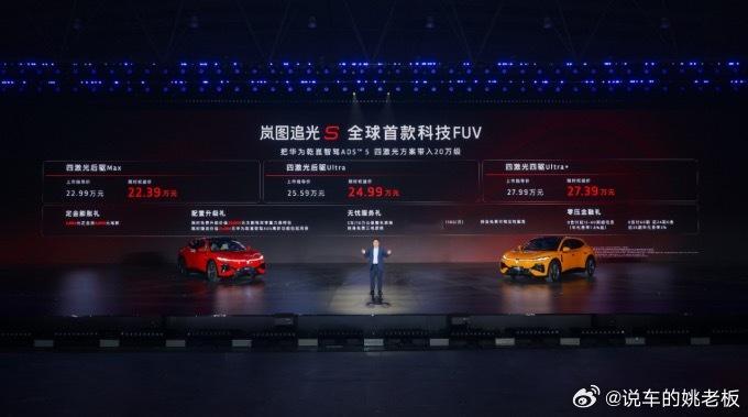 昨晚，岚图追光 S 正式上市，22.99 万起，限时权益价 22.39 万起。标