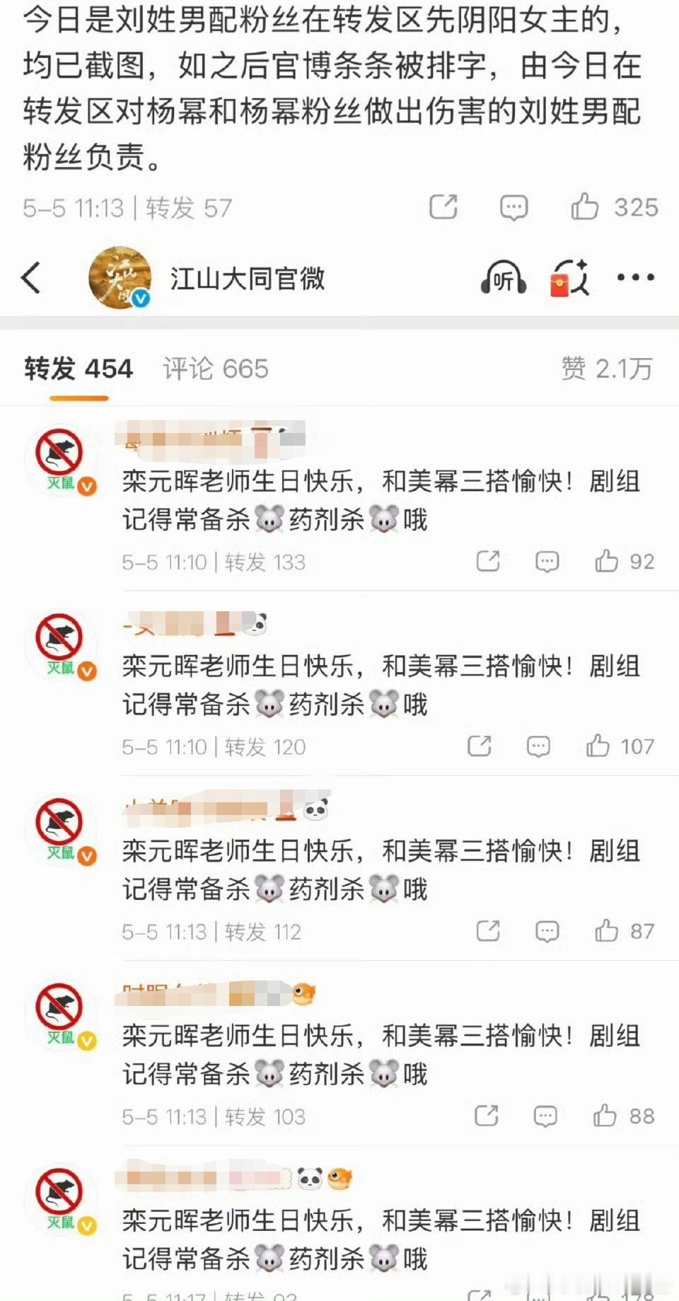 杨幂粉丝给刘学义家排字了