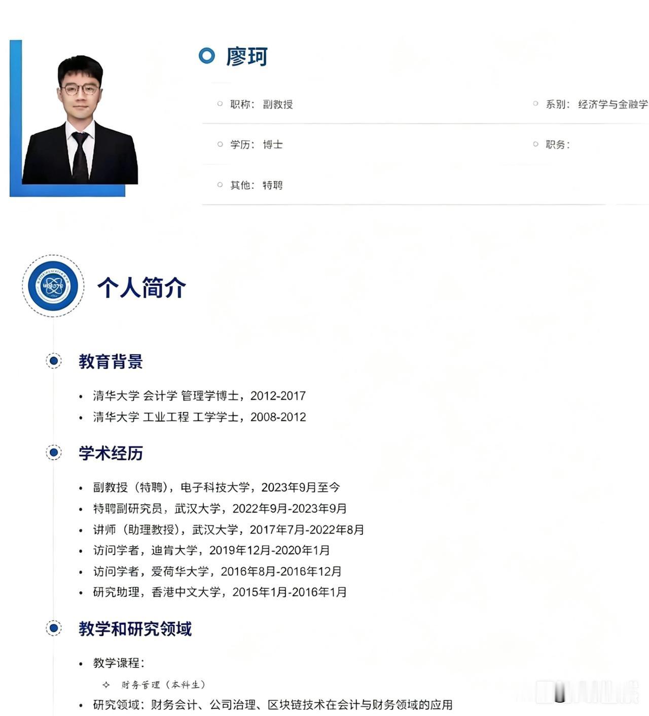 深感惋惜！36岁高校青年学者因病离世

2026年7月8日，电子科技大学经济与管