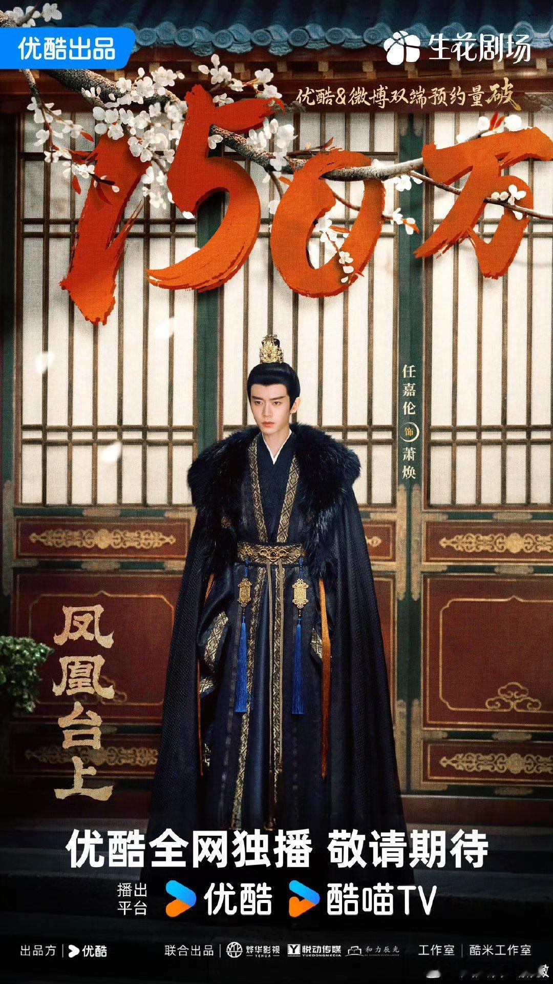 凤凰台上定档1114，千呼万唤始出来，任嘉伦、彭小苒《凤凰台上》终于官宣定档！1