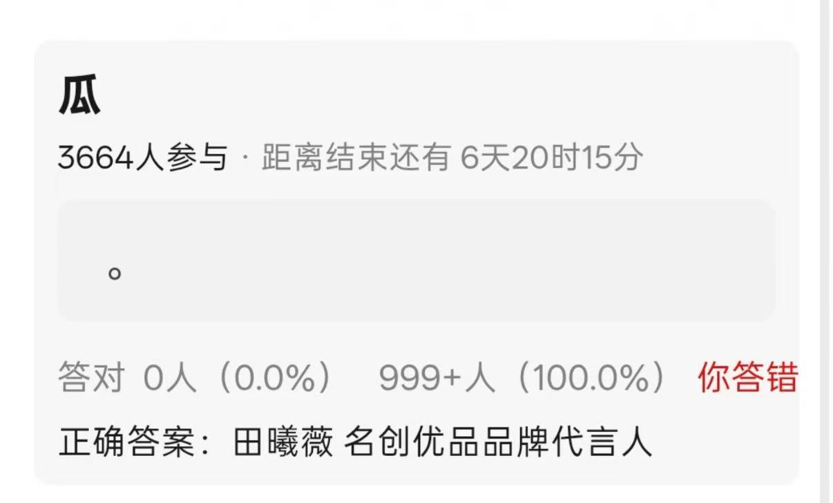 田曦薇新代言miniso田曦薇新商务miniso  哇塞！是新商务！ 