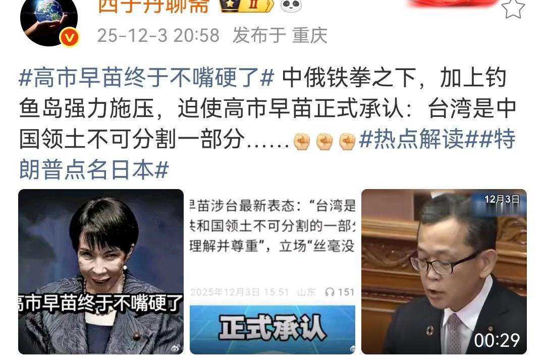 高市早苗说过台湾不是中国的一部分吗？他竟然敢说这种话？撕破她的嘴！