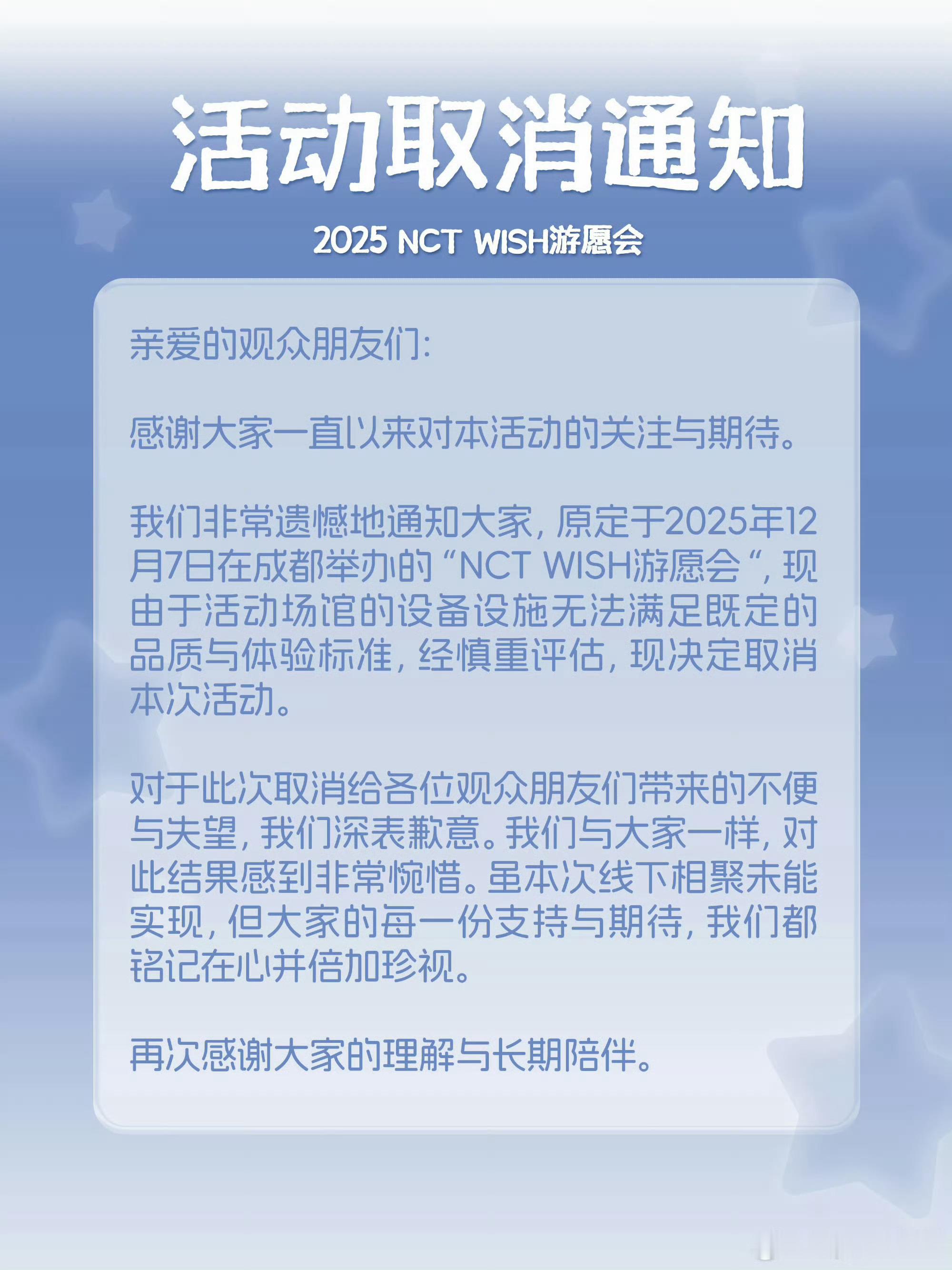 NCTWISH成都见面会先延期后取消 