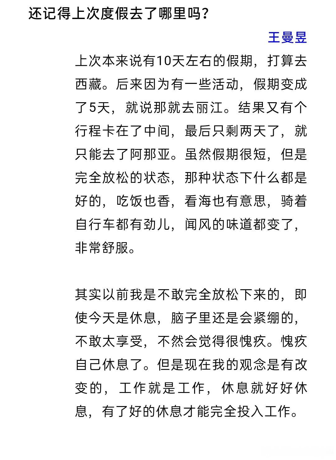 王曼昱以前休息会觉得愧疚 新的一年享受生活享受赛场享受休息开心过好每一天吧姐[抱