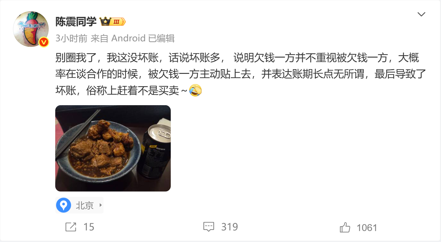 陈震称没坏账 6月18日，知名汽车媒体人 发布一条微博表示自己没有“坏账”，并补