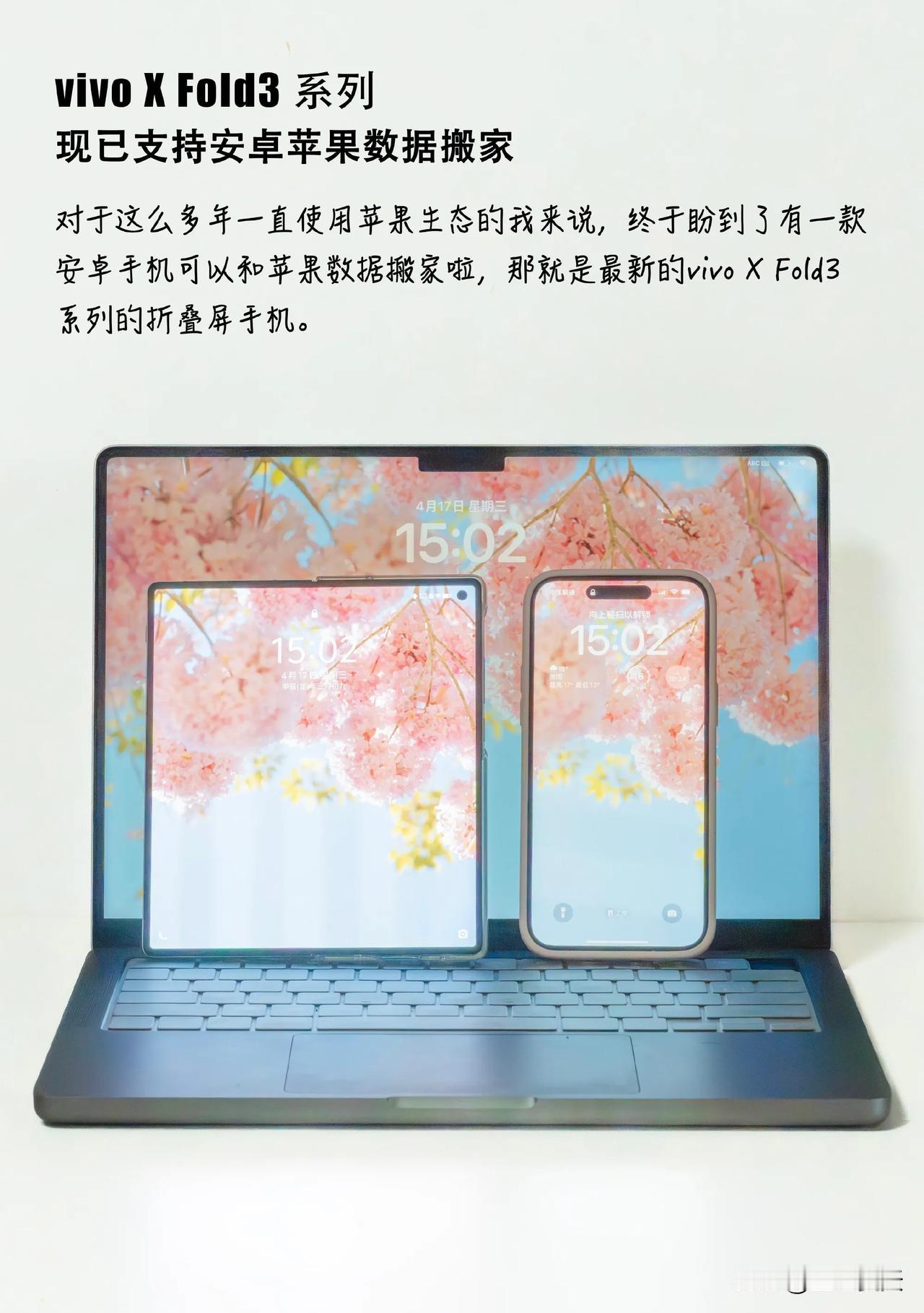 💻对于这么多年一直使用苹果生态的我来说，终于盼到了有一款安卓手机可以和苹果数据