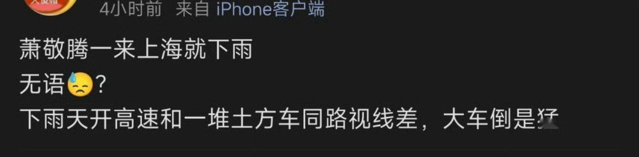 萧敬腾 上海萧敬腾东晚录制雨神降临东方卫视春节晚会 雨神威力持续在线！萧敬腾抵沪