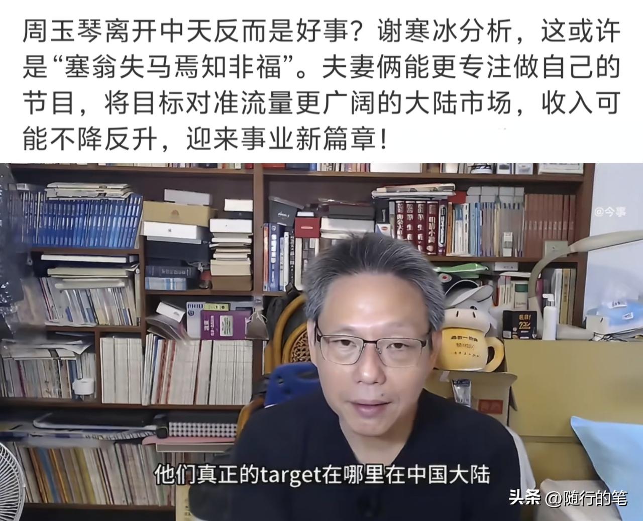 中天解雇周玉琴虽然做法不厚道，但谢寒冰并不觉得这对周玉琴是坏事，谢寒冰认为赖岳谦