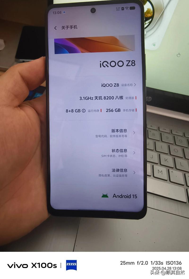 我的ViVO iQOO 手机更蹊跷，我用的是vivo iQOO Z8，已经用了大