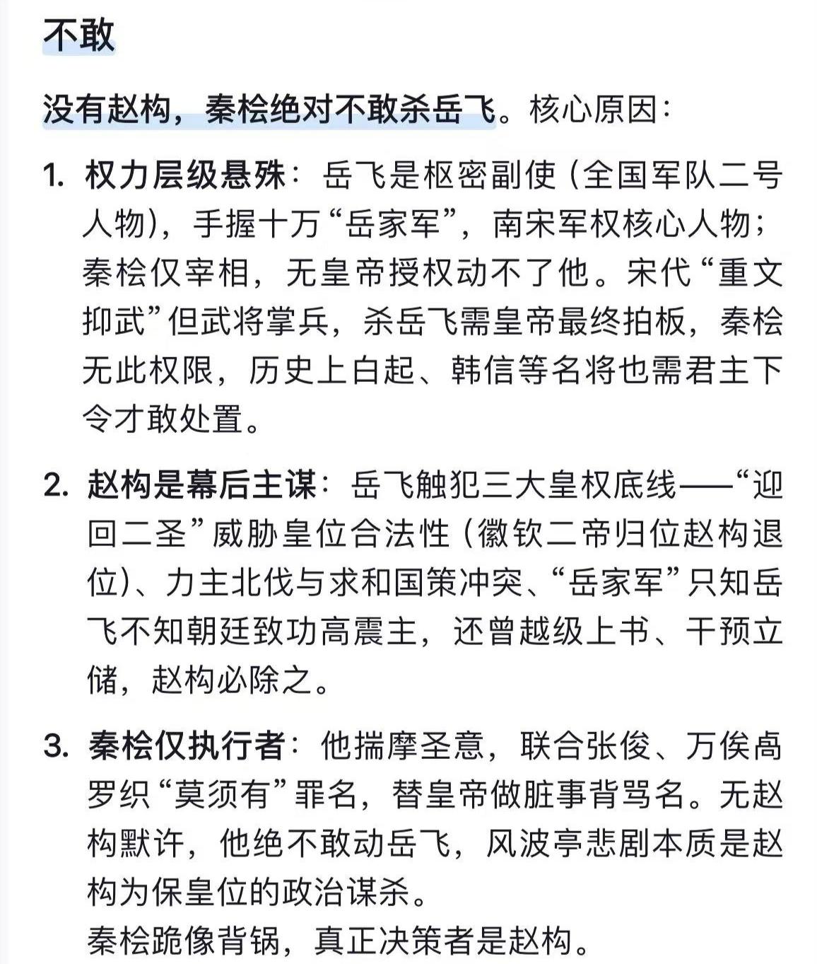 岳飞之死,秦桧真的是罪魁祸首吗? 岳飞之死，秦桧真不能全背锅。秦桧是有坏心思，他