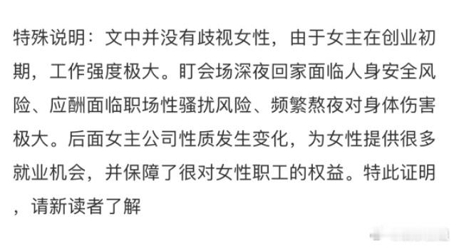 早春晴朗原著尚之桃开公司不收女员工 《早春晴朗》作者回应：书中没有歧视女性，后期