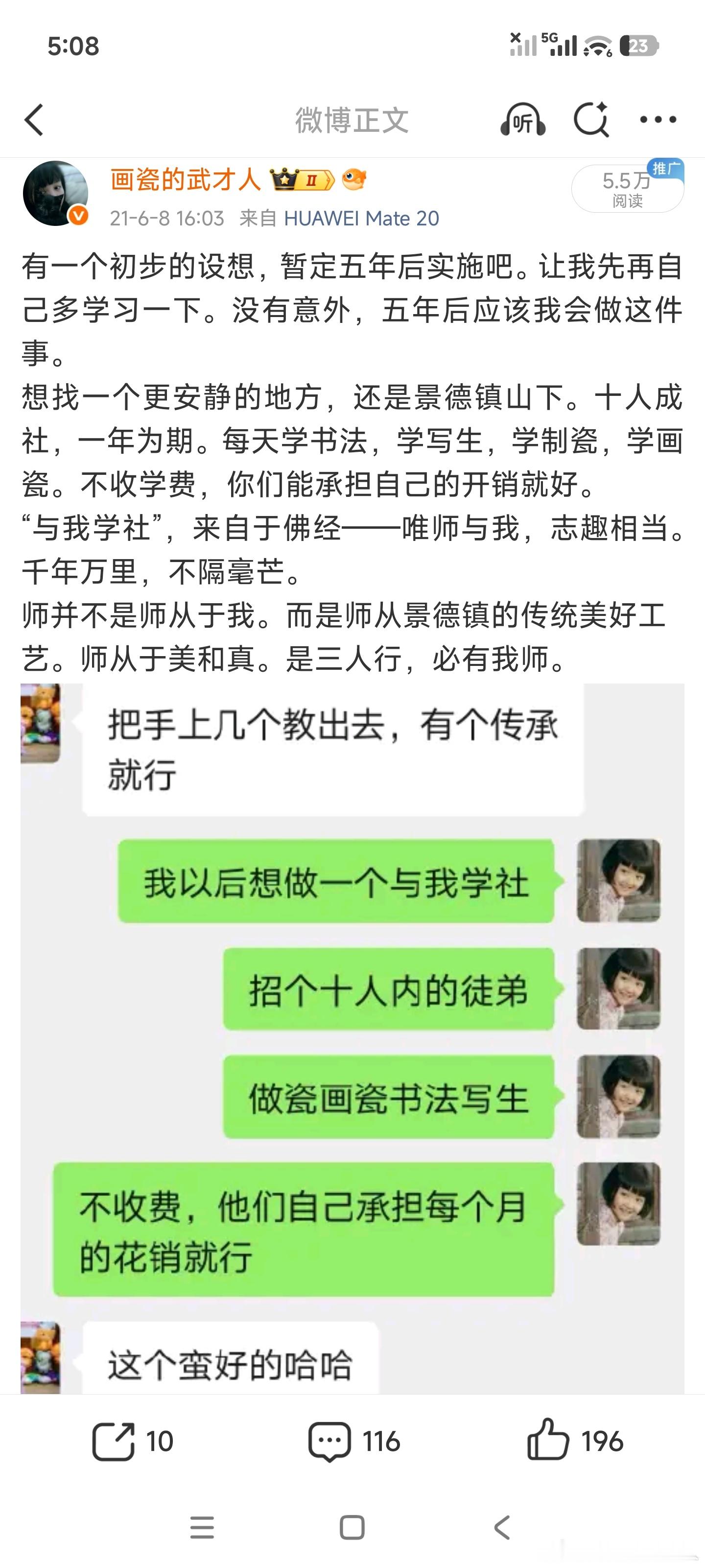 突然翻到五年前许下的诺言。不知道现在这纷纷扰扰的世道，是否还有人愿意来学艺。但我