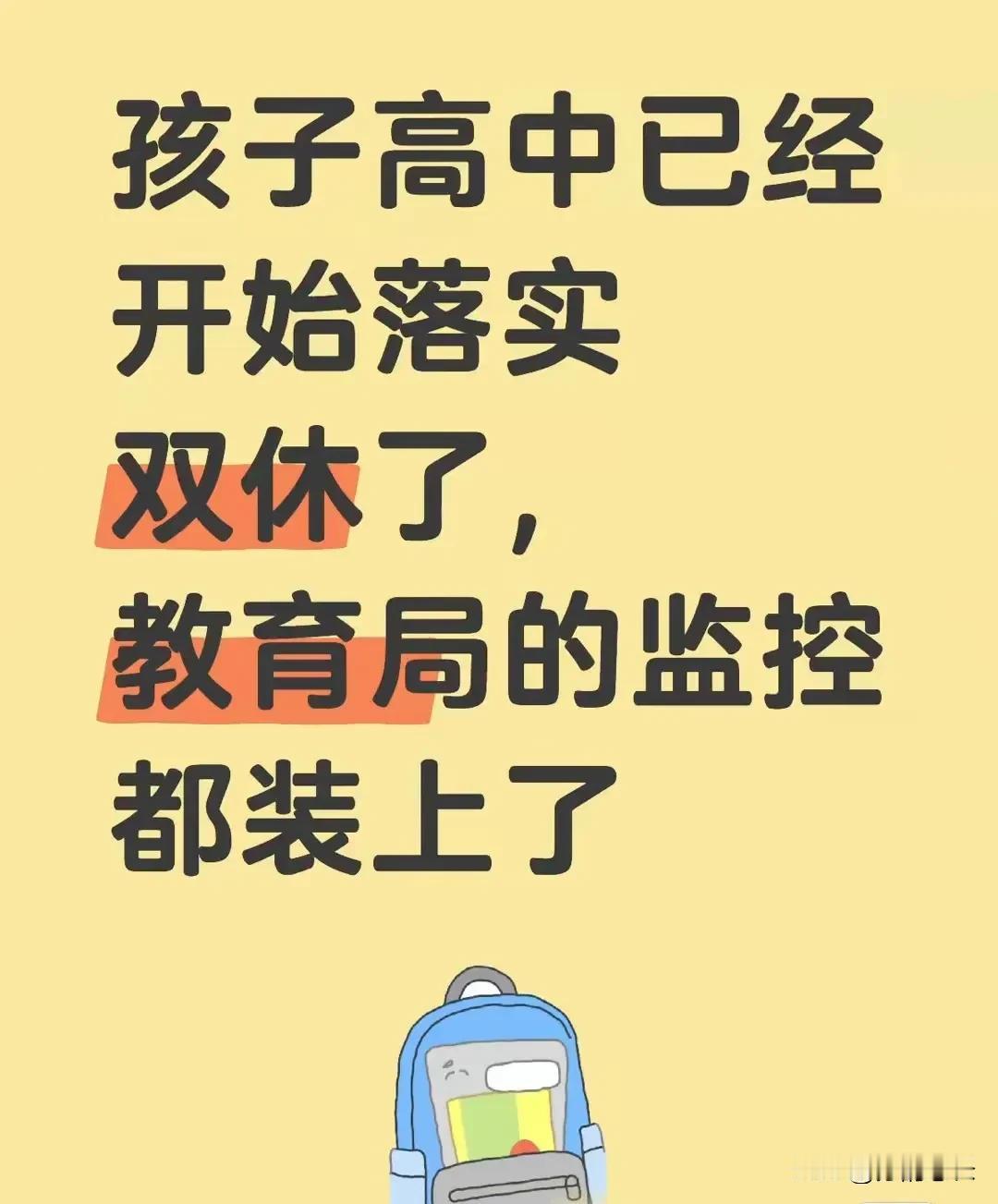 网友说：支持双休，双休是老师和学生的基本权利，应该严格执行。但你忘了，老师有三个