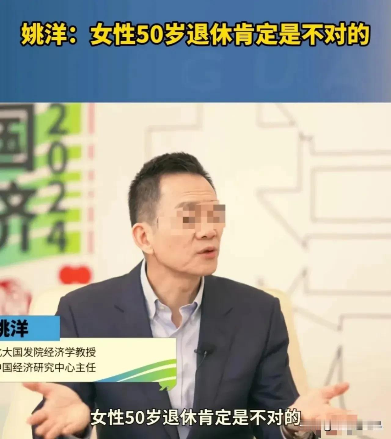 “女性50岁退休肯定是不对的！50岁的女性还很年轻，在一线城市，女性的预期寿命大