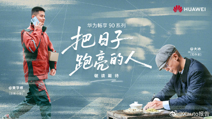 华为畅享90满电奔赴华为畅享90系列4月2日登场，搭载麒麟8系芯片、鸿蒙6、Wi