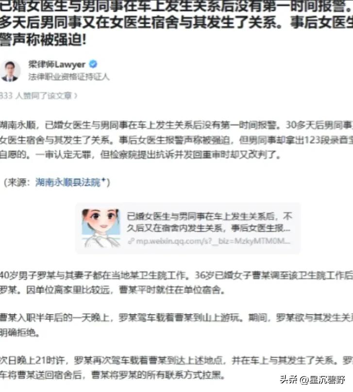 湖南永顺，已婚女医生与男同事于车内发生关系，而后并未即刻报警。三十余日后，男同事