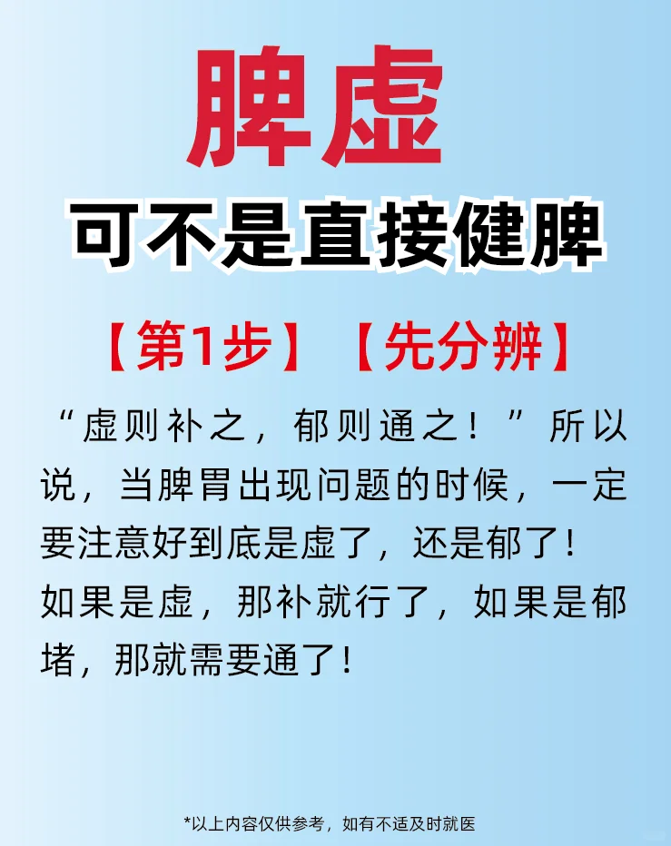 脾虚可不是直接健脾，要按照顺序👇