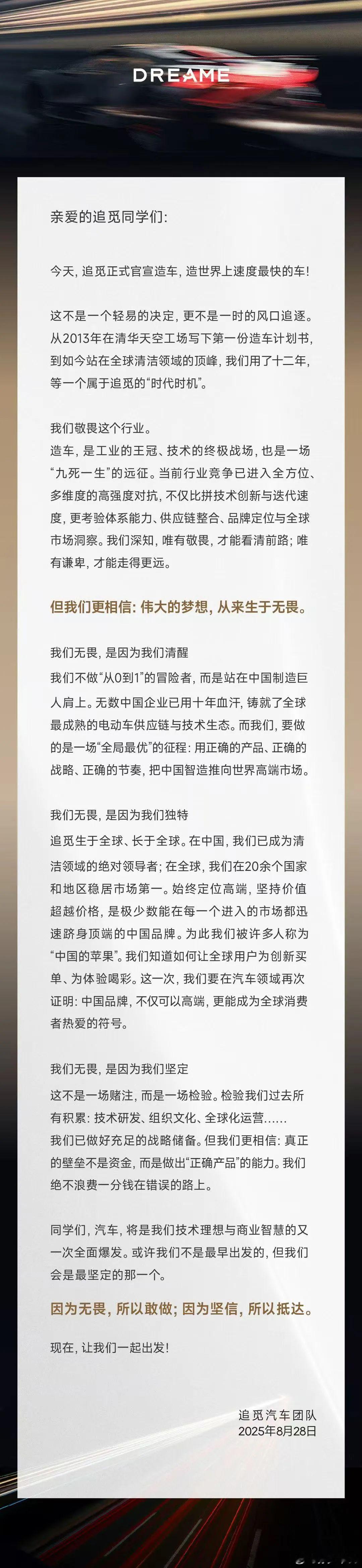 追觅正式官宣造车，要造世界上速度最快的车。 ​​​