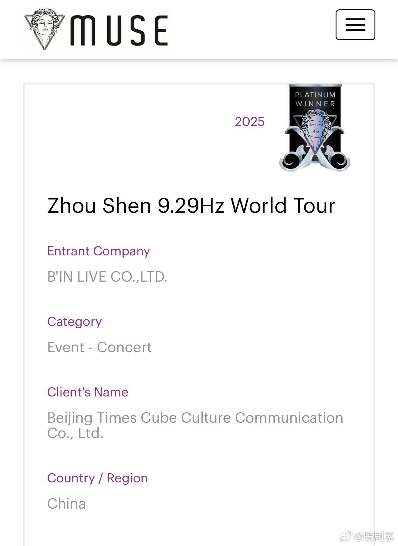 周深世巡获三项国际大奖 从视觉传达到空间设计，每一处细节尽显匠心，三项国际大奖是