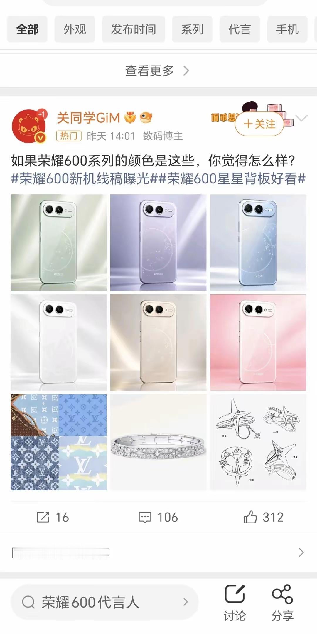 耀子到底在玩啥套路？关于荣耀600的外观和配色越来越扑簌迷离！

网上随便一搜，
