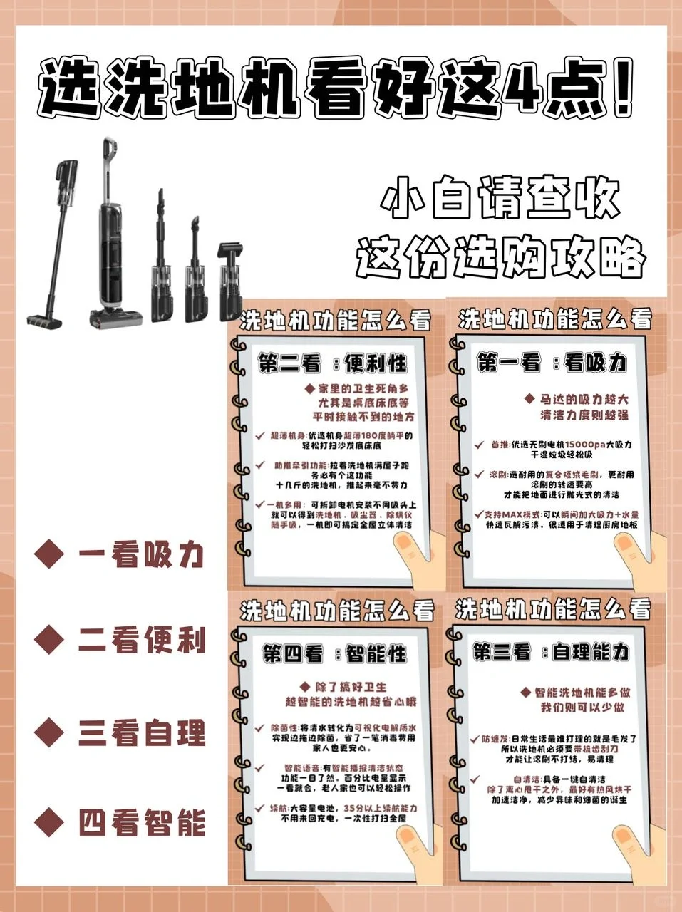 洗地机小白看好❗选购攻略请查收