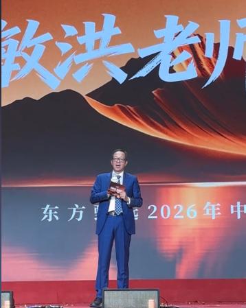 俞敏洪谈员工价值！

7月29日，在2026东方甄选年中盛典上，俞敏洪登台演讲。