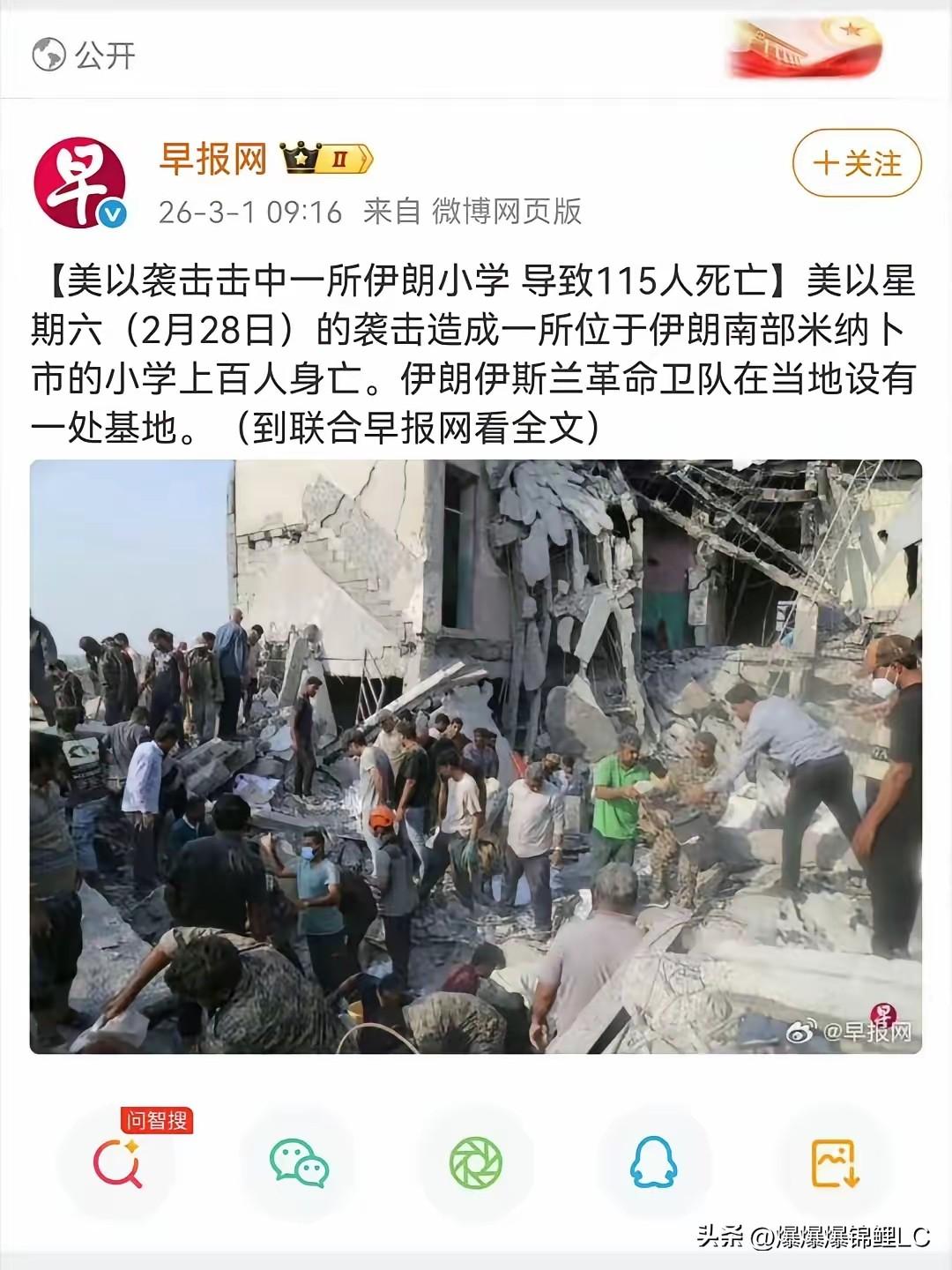 新加坡《联合早报》这波言论，属实是把“双标”玩到了极致。

115个伊朗女孩被炸