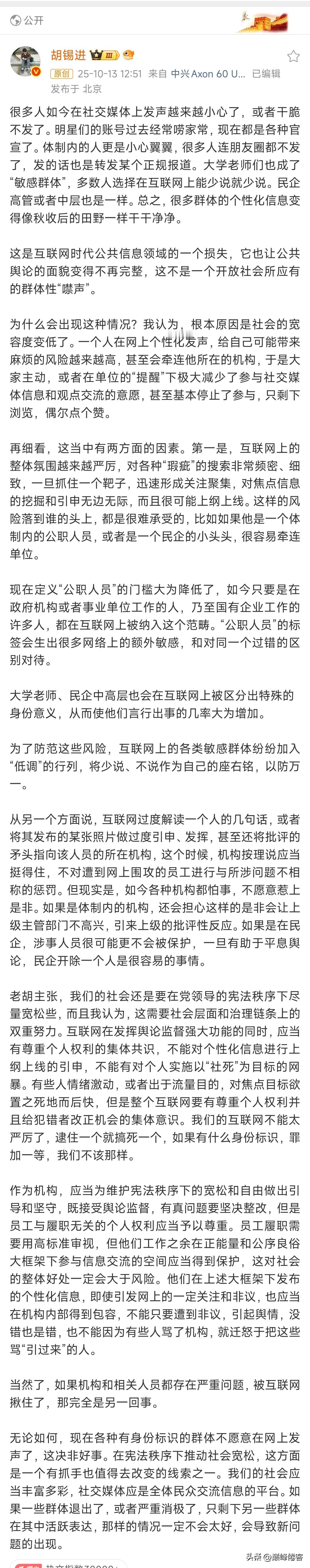 胡锡进又开始矫情了，说大家不敢发言了，说舆论环境苛责了云云。然而，胡锡进当初网曝