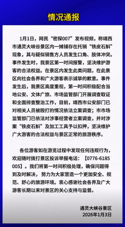 网民与铁皮石斛商家冲突警方已立案 太恶劣了！不仅通过药托赚取黑心钱，摊贩还公然殴