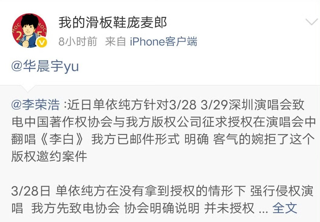 单依纯这事又连累华晨宇了，庞麦郎转发了李荣浩的维权博，并艾特了华晨宇…庞麦郎 华