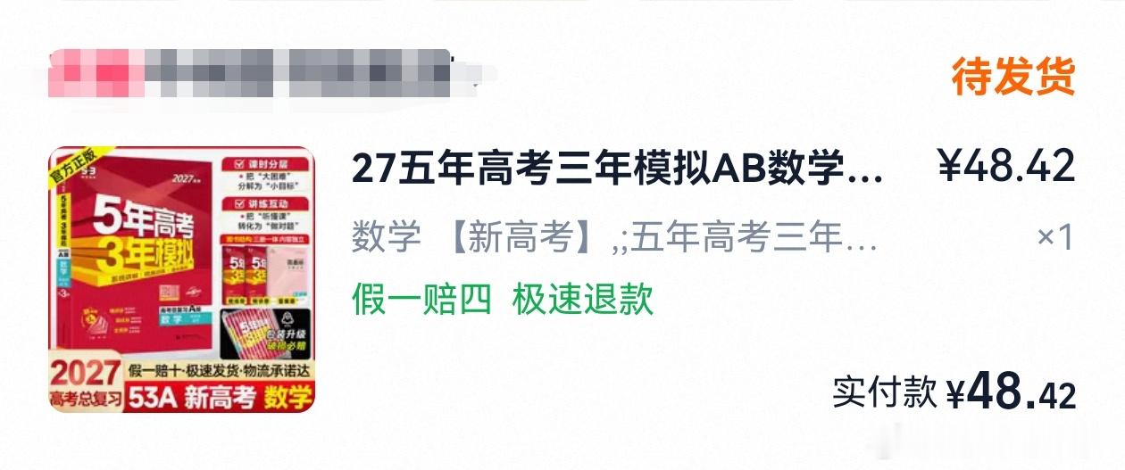 高中生说买一套数学53复习资料老母亲肯定第一时间响应分分钟下单