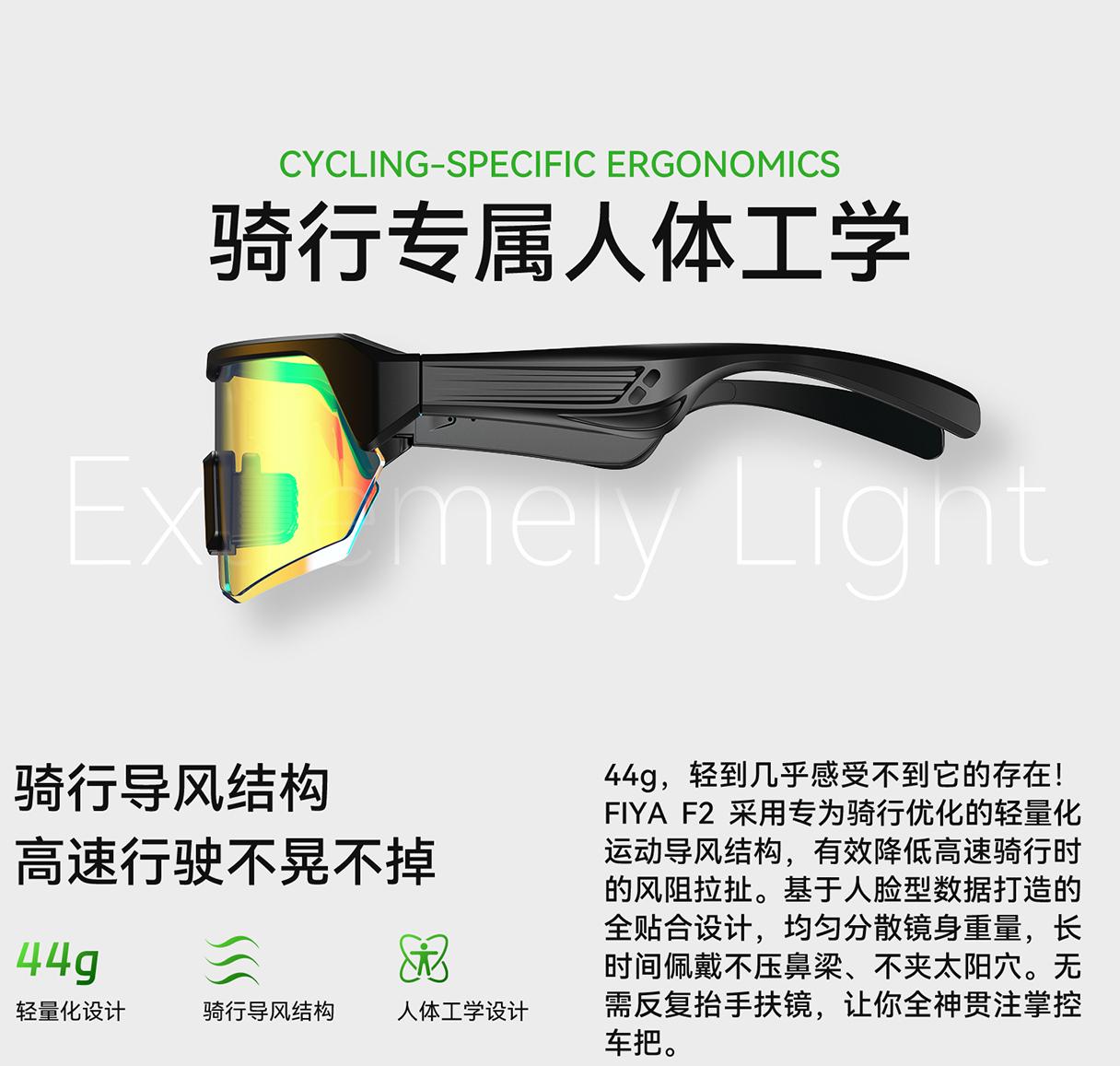 FIYA F2 骑行跑步智能眼镜 
乘风破界，声动安全随行，飞雅重磅推出专为运动