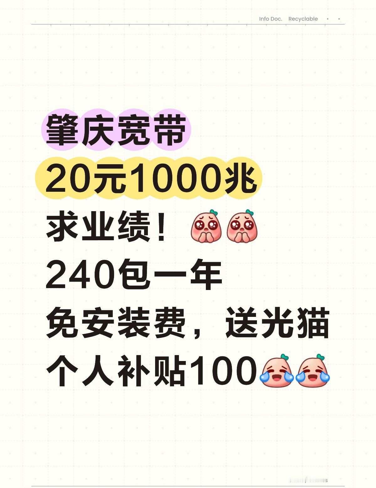 肇庆宽带
20元1000兆
求业绩！[皱眉][皱眉]
240包一年
免安装费，送