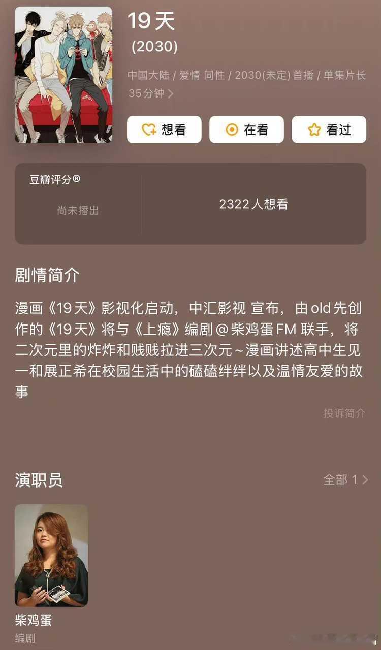 广电还会允许柴鸡蛋拍高中生耽美剧？不可能吧[思考] [挖鼻] 柴鸡蛋被恢复执行3