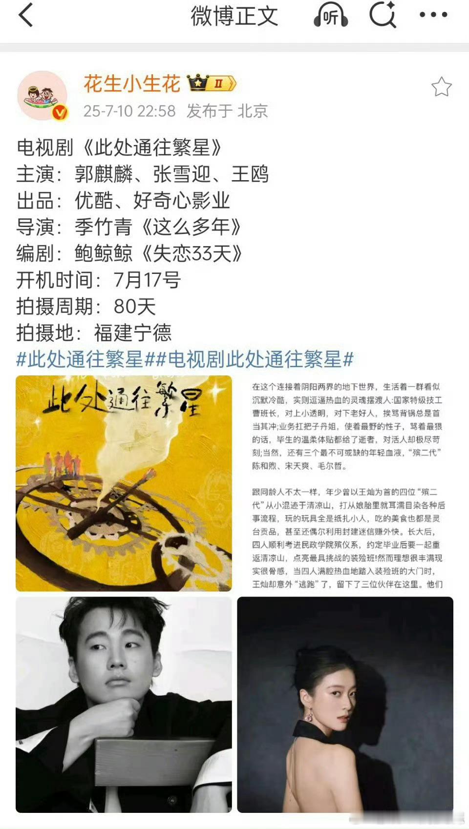 签了壹心后，张雪迎的饼来了《此处通往繁星》 ​​​