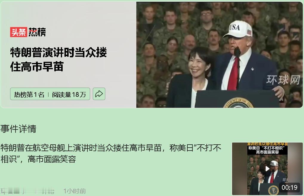 这个搂肩动作，我越看越不对劲。

特朗普的手搭在高市早苗肩上，两人在航母甲板上笑