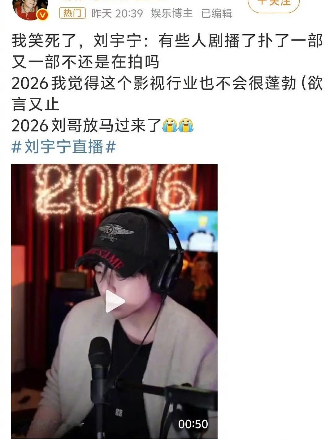 刘宇宁 很多人扑了一部又一部还在拍刘宇宁被骂太多很大一部分原因是太能说大实话，扯